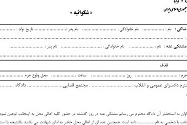 نمونه شکایت از وکیل به کانون وکلا