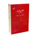 کاهش عناوین مجرمانه و حبس‌زدایی از نظام قضایی