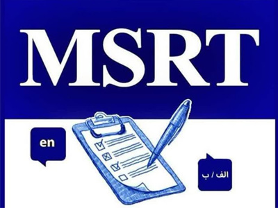 برگزاری آزمون msrt