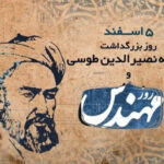 روز مهندس چه روزی است
