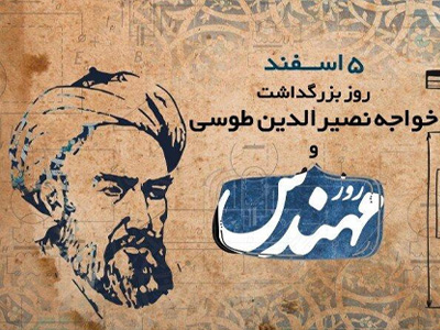 روز مهندس