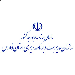 سازمان-مدیریت-و-برنامه-ریزی-بودجه-استان-فارس