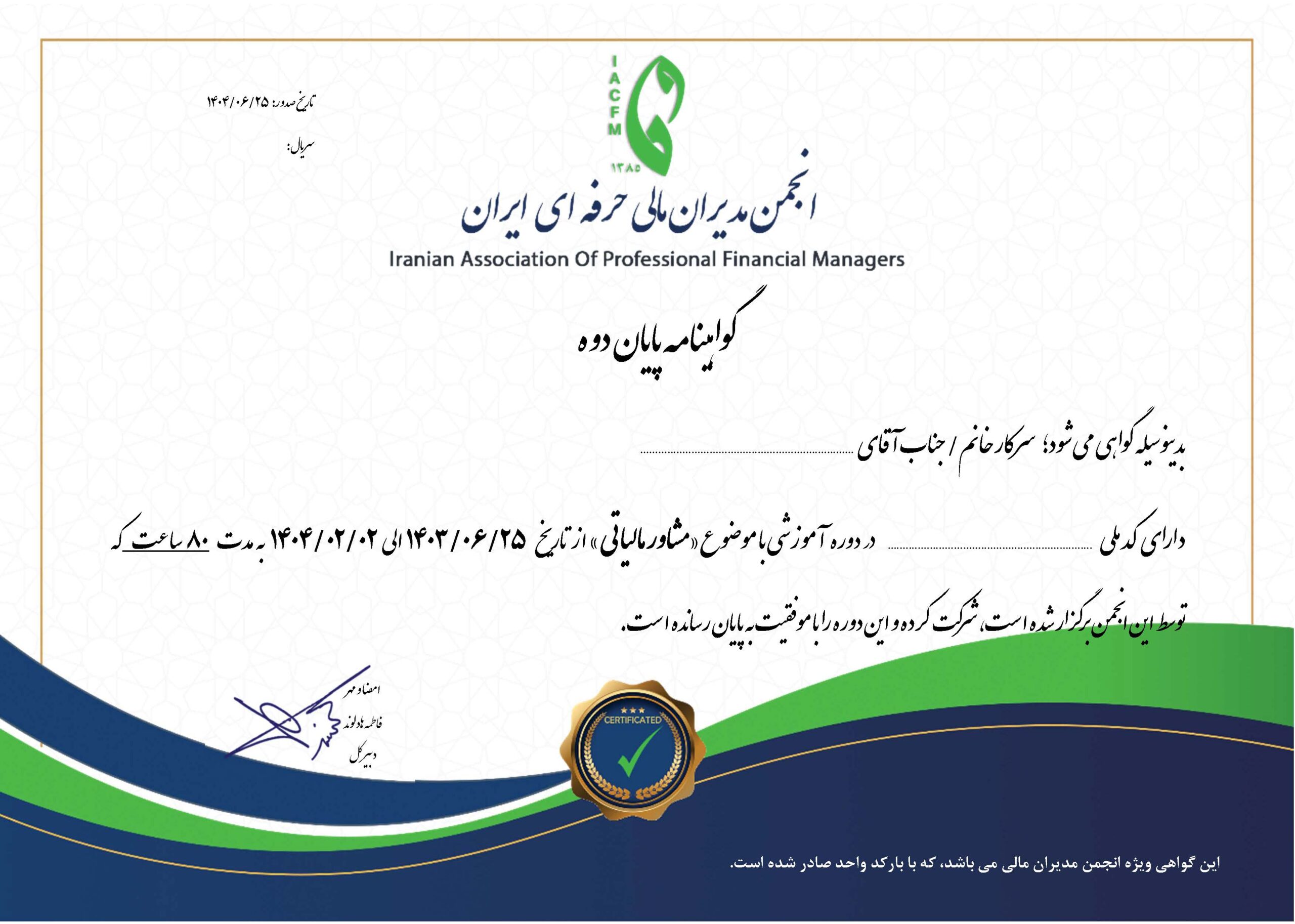 نمایش مدرک دوره