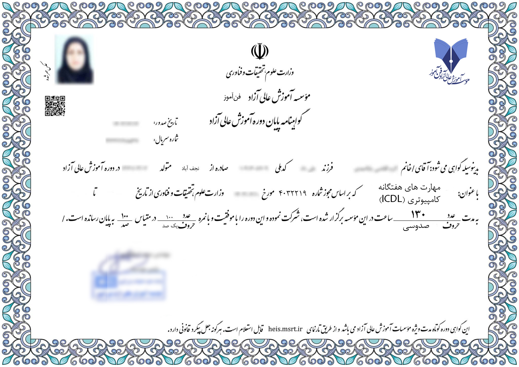 نمایش مدرک دوره