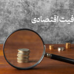 آغاز عصر شفافیت مالیاتی با الزام به ارسال صورت معاملات فصلی