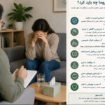 برای درمان تروما چه باید کرد
