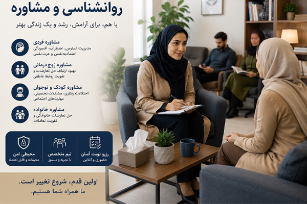 تبلیغات کلینیک روانشناسی