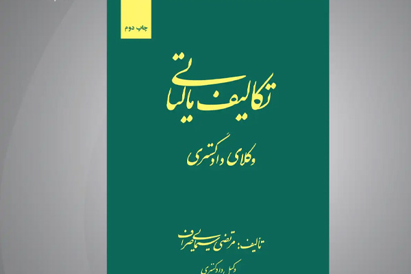 تکالیف مالیاتی