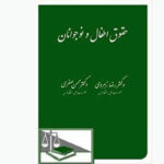 دستورالعمل جدید حمایت از حقوق اطفال و نوجوانان ابلاغ شد