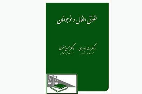 حقوق اطفال