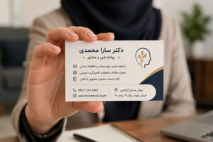 متن روی کارت ویزیت روانشناسی